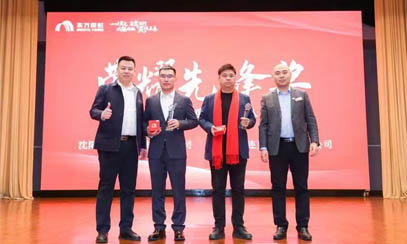 一以貫之、篤定前行2024東方雨虹合伙人大會(huì)圓滿(mǎn)成功舉行